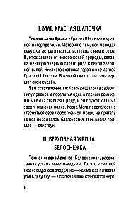 Таро Безумных теней сумрачного леса. Ответы с другой стороны (78 карт)